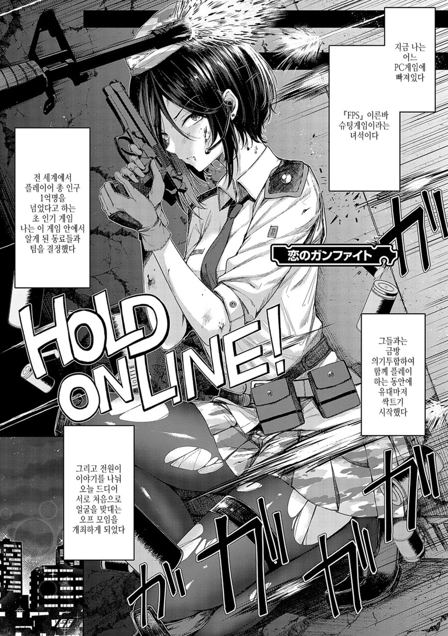 FPS 팀 오프모임 후 막차 놓쳐 넷카페에서 승부내기를 한 남녀.manhwa_1.jpg