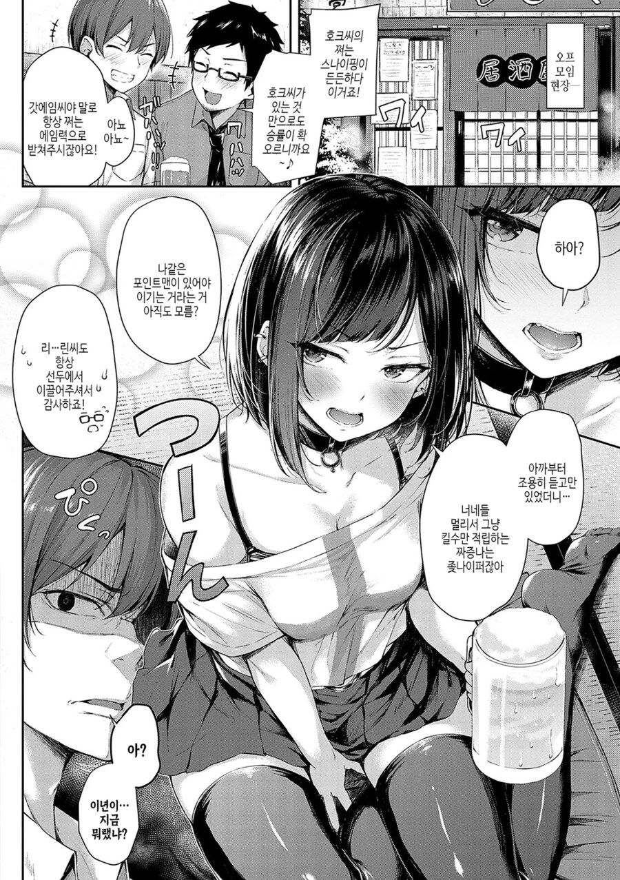 FPS 팀 오프모임 후 막차 놓쳐 넷카페에서 승부내기를 한 남녀.manhwa_2.jpg