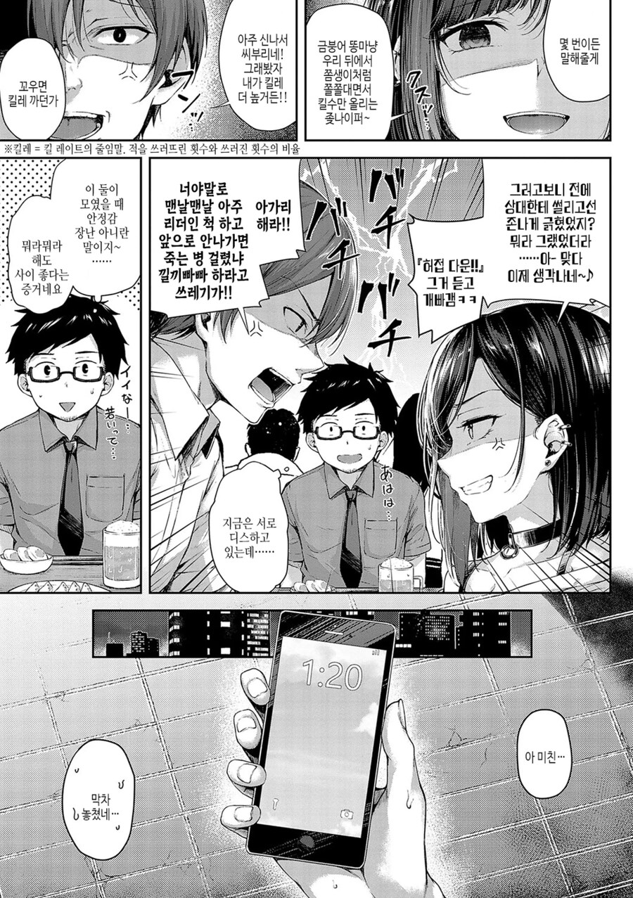 FPS 팀 오프모임 후 막차 놓쳐 넷카페에서 승부내기를 한 남녀.manhwa_3.jpg