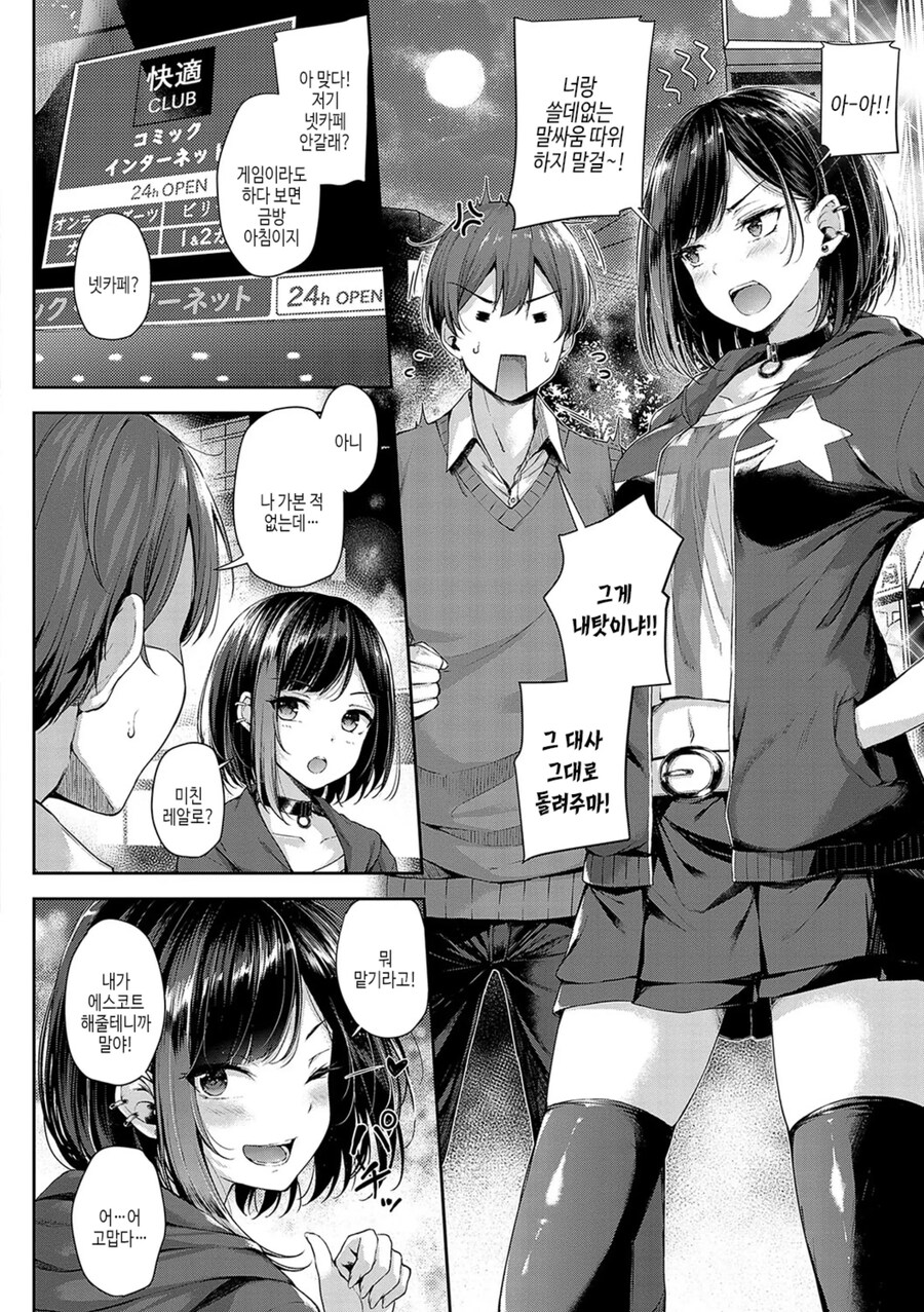 FPS 팀 오프모임 후 막차 놓쳐 넷카페에서 승부내기를 한 남녀.manhwa_4.jpg