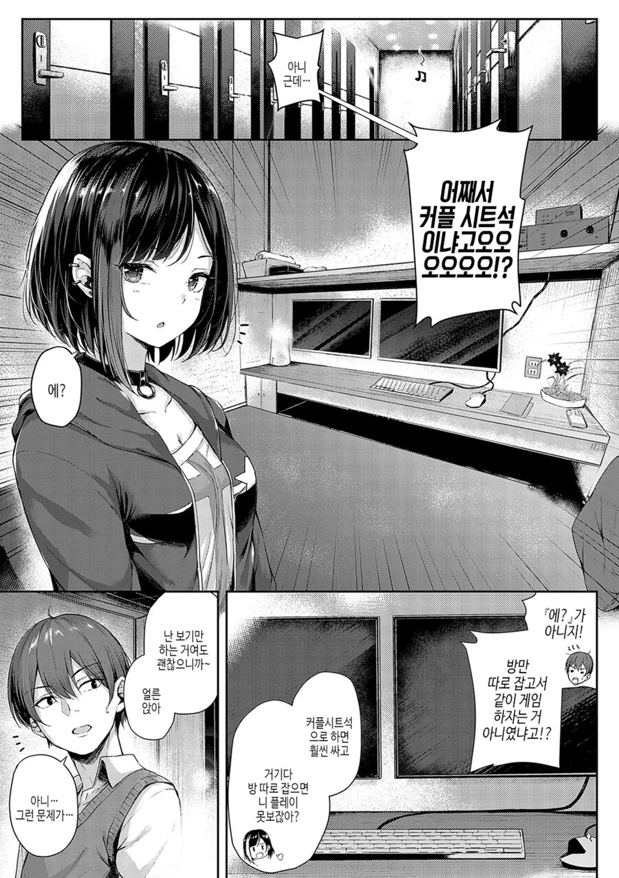 FPS 팀 오프모임 후 막차 놓쳐 넷카페에서 승부내기를 한 남녀.manhwa_5.jpg