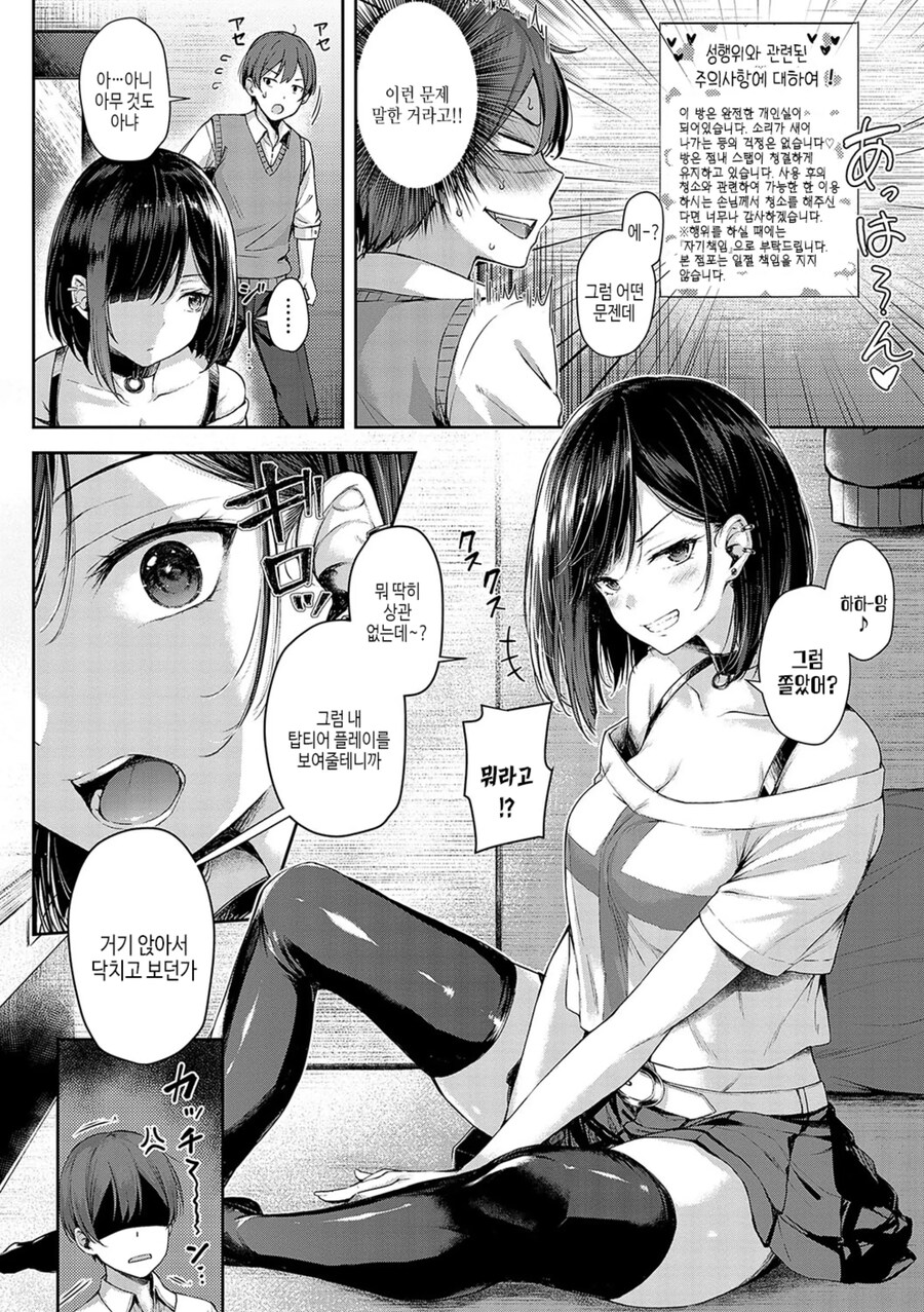 FPS 팀 오프모임 후 막차 놓쳐 넷카페에서 승부내기를 한 남녀.manhwa_6.jpg