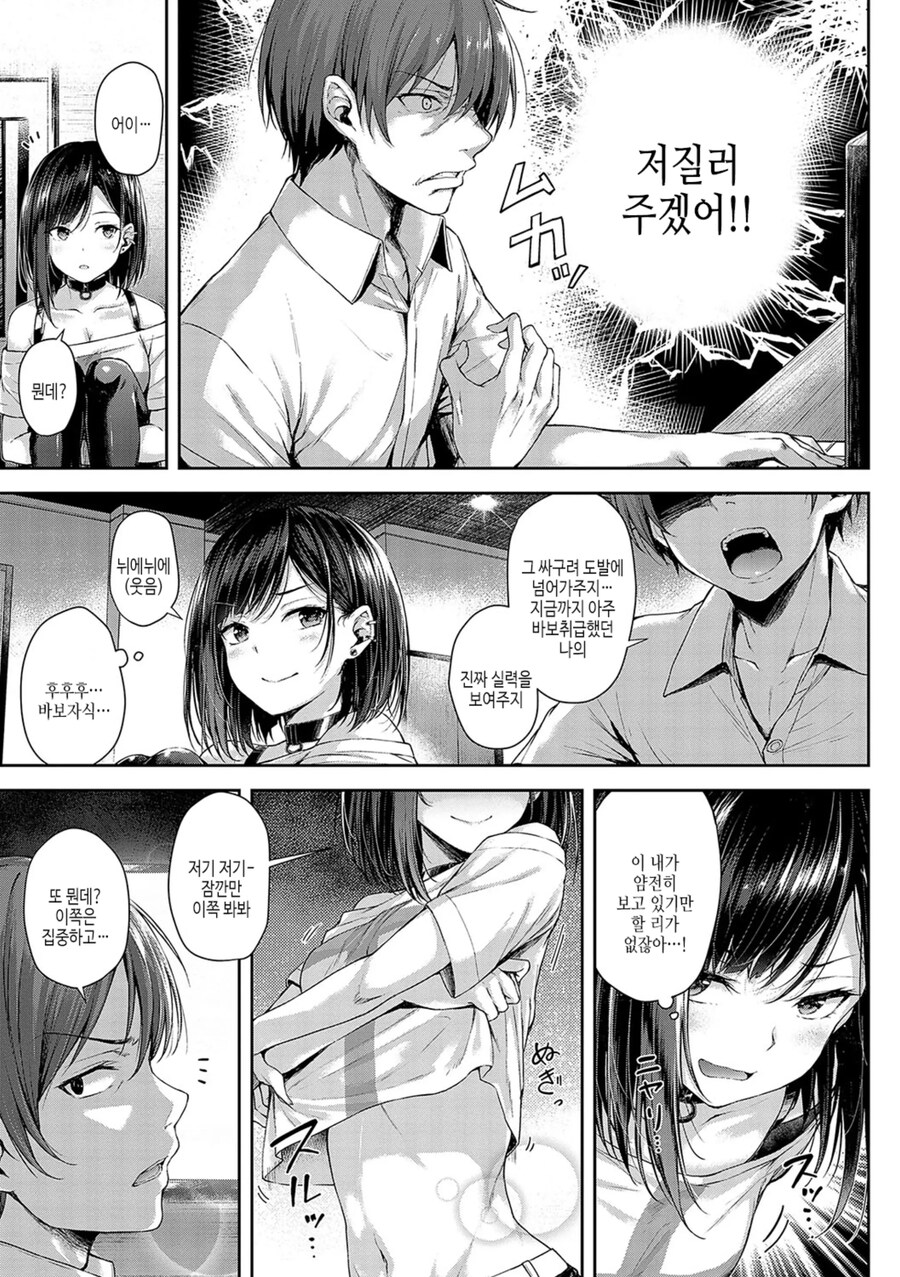 FPS 팀 오프모임 후 막차 놓쳐 넷카페에서 승부내기를 한 남녀.manhwa_7.jpg