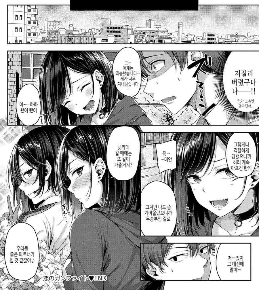 FPS 팀 오프모임 후 막차 놓쳐 넷카페에서 승부내기를 한 남녀.manhwa_8.jpg