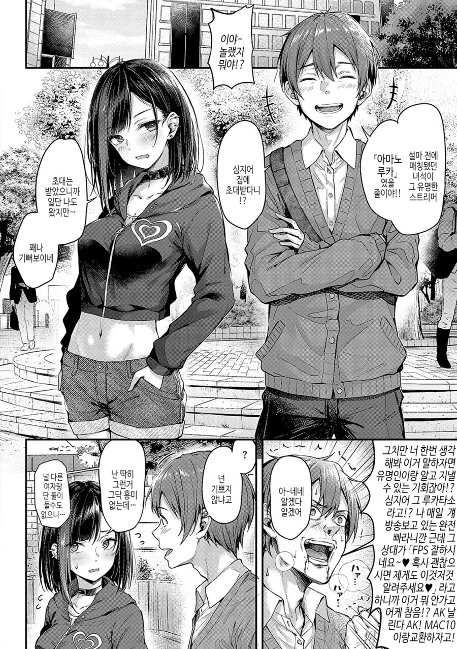 FPS 팀 오프모임 후 막차 놓쳐 넷카페에서 승부내기를 한 남녀.manhwa_12.jpg