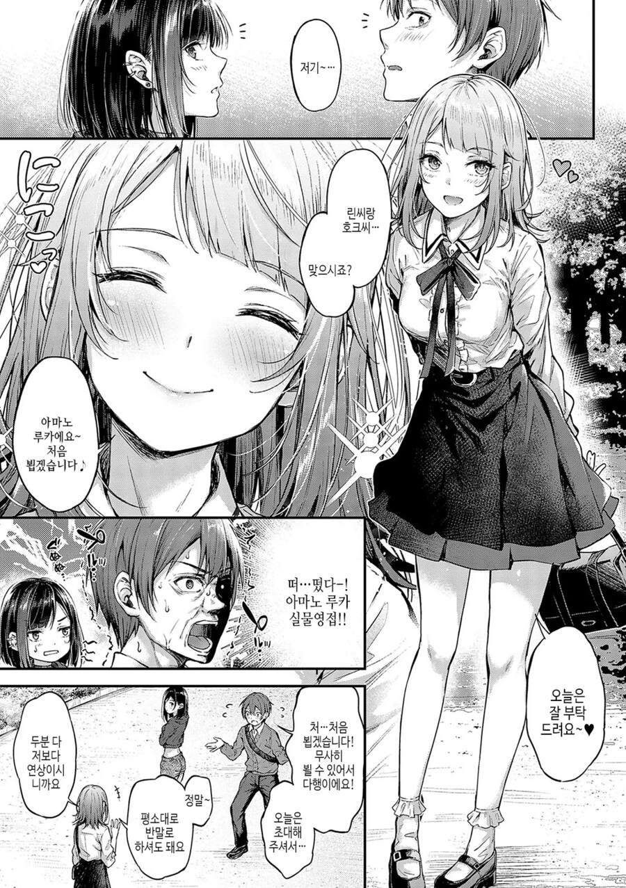 FPS 팀 오프모임 후 막차 놓쳐 넷카페에서 승부내기를 한 남녀.manhwa_13.jpg