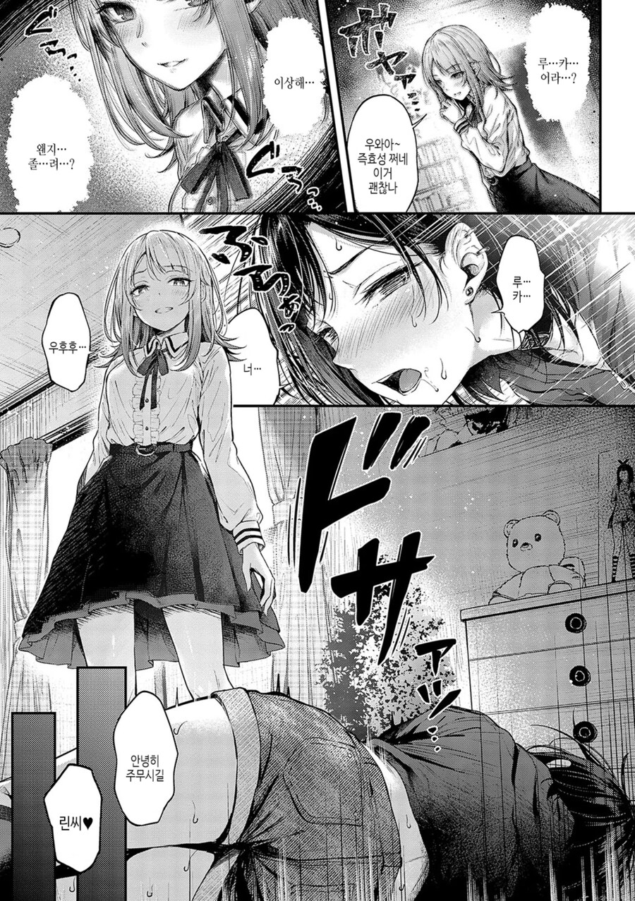 FPS 팀 오프모임 후 막차 놓쳐 넷카페에서 승부내기를 한 남녀.manhwa_17.jpg