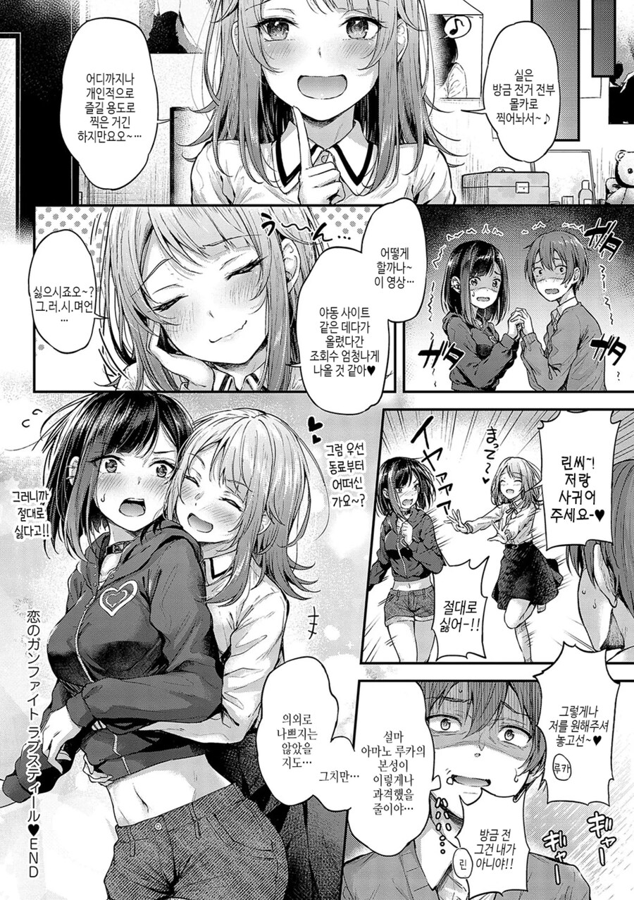 FPS 팀 오프모임 후 막차 놓쳐 넷카페에서 승부내기를 한 남녀.manhwa_18.jpg