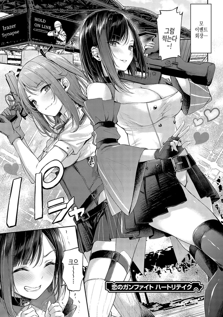FPS 팀 오프모임 후 막차 놓쳐 넷카페에서 승부내기를 한 남녀.manhwa_19.jpg