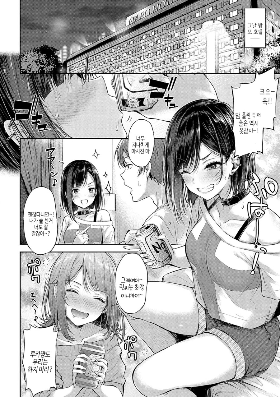 FPS 팀 오프모임 후 막차 놓쳐 넷카페에서 승부내기를 한 남녀.manhwa_21.jpg