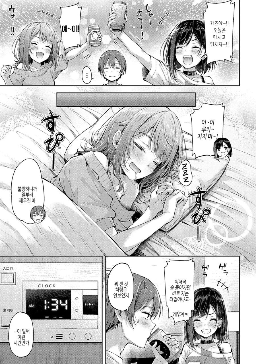 FPS 팀 오프모임 후 막차 놓쳐 넷카페에서 승부내기를 한 남녀.manhwa_22.jpg