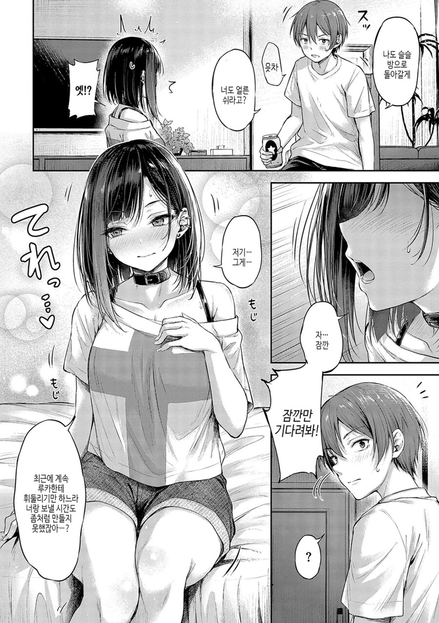 FPS 팀 오프모임 후 막차 놓쳐 넷카페에서 승부내기를 한 남녀.manhwa_23.jpg