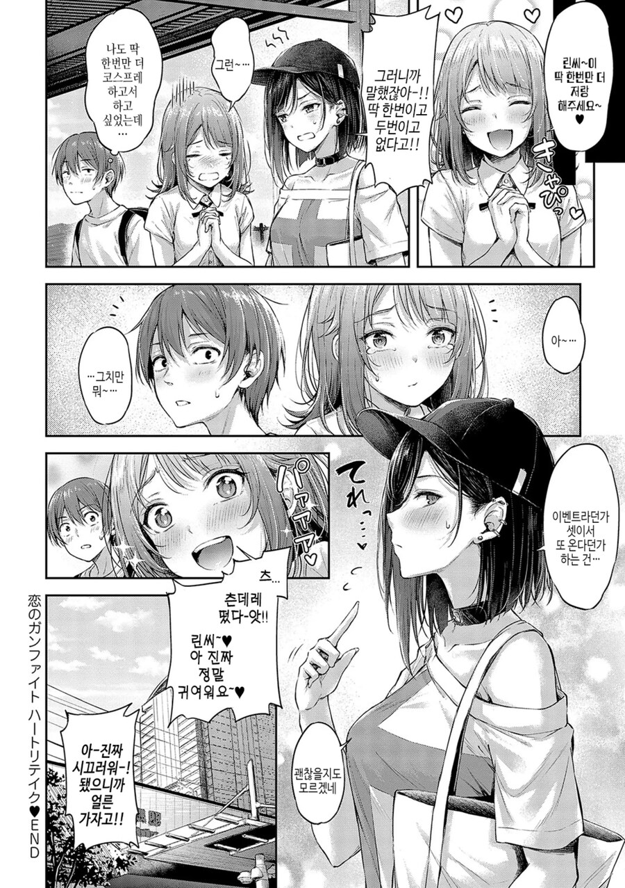 FPS 팀 오프모임 후 막차 놓쳐 넷카페에서 승부내기를 한 남녀.manhwa_26.jpg