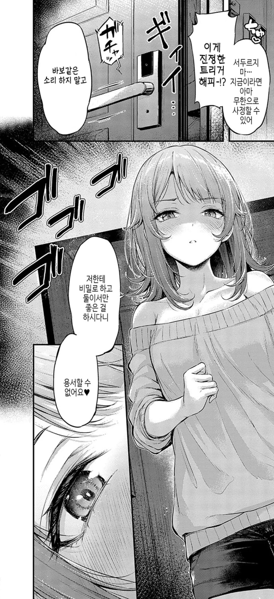FPS 팀 오프모임 후 막차 놓쳐 넷카페에서 승부내기를 한 남녀.manhwa_25.jpg