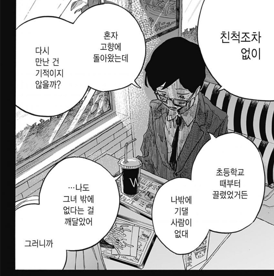 왕따 당하던 주인공이 왕따 주동자에게 완벽한 복수를 한 만화.jpg_7.jpg