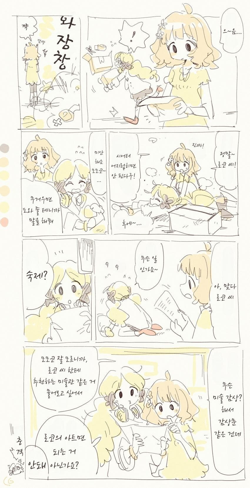 [@] 모모코의 미술 감상기_1.jpg