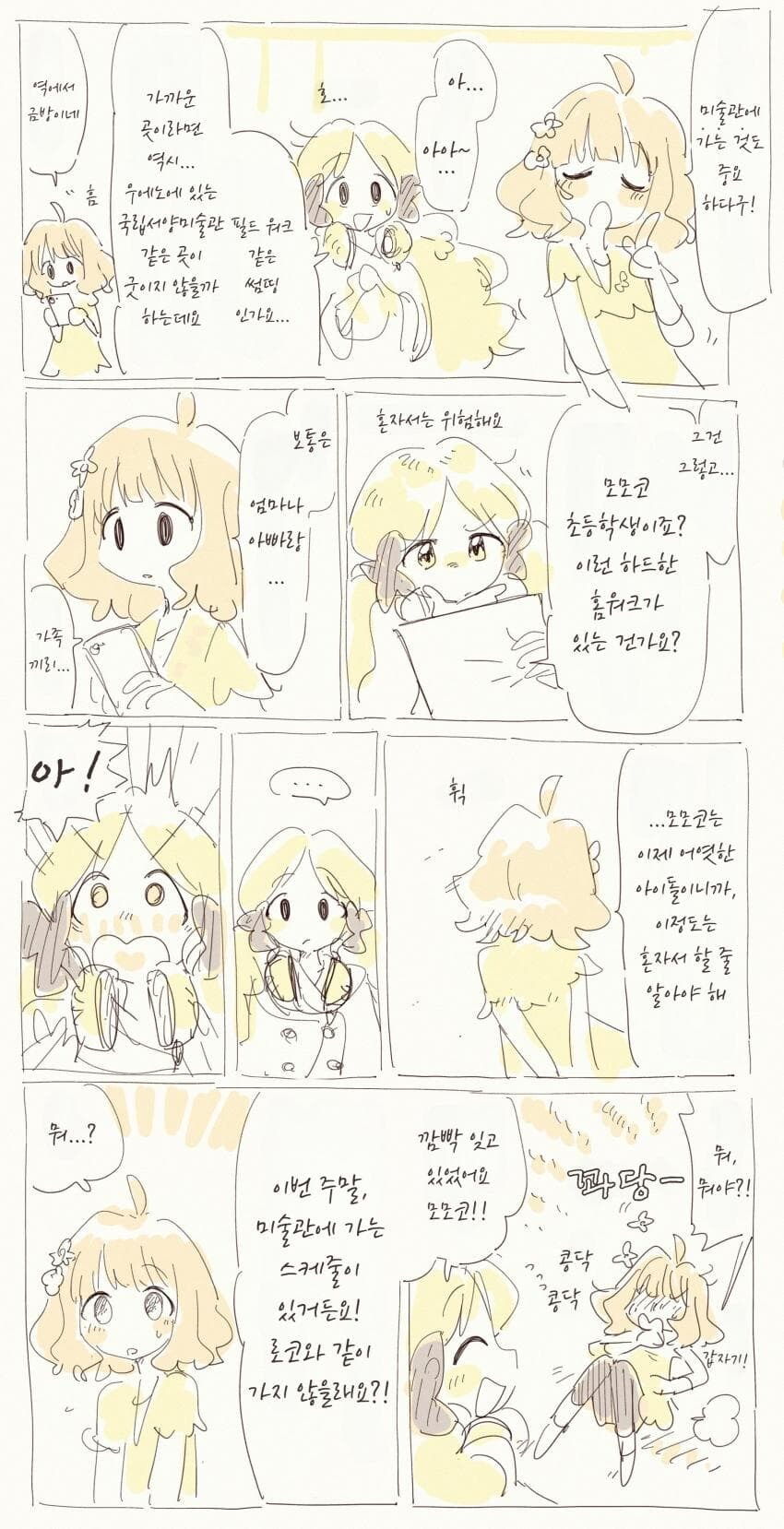 [@] 모모코의 미술 감상기_2.jpg