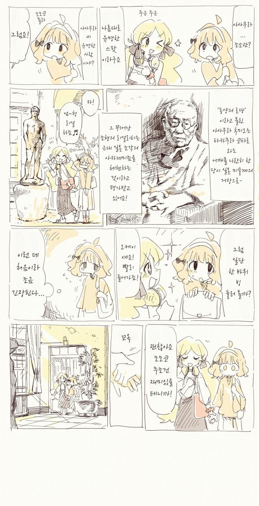 [@] 모모코의 미술 감상기_4.jpg