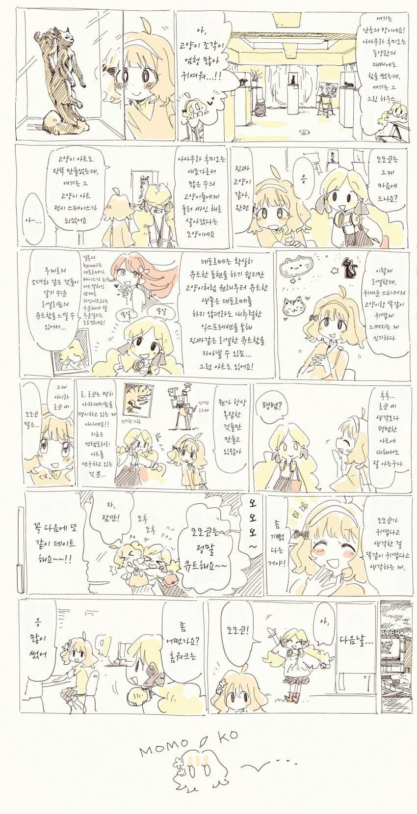 [@] 모모코의 미술 감상기_6.jpg