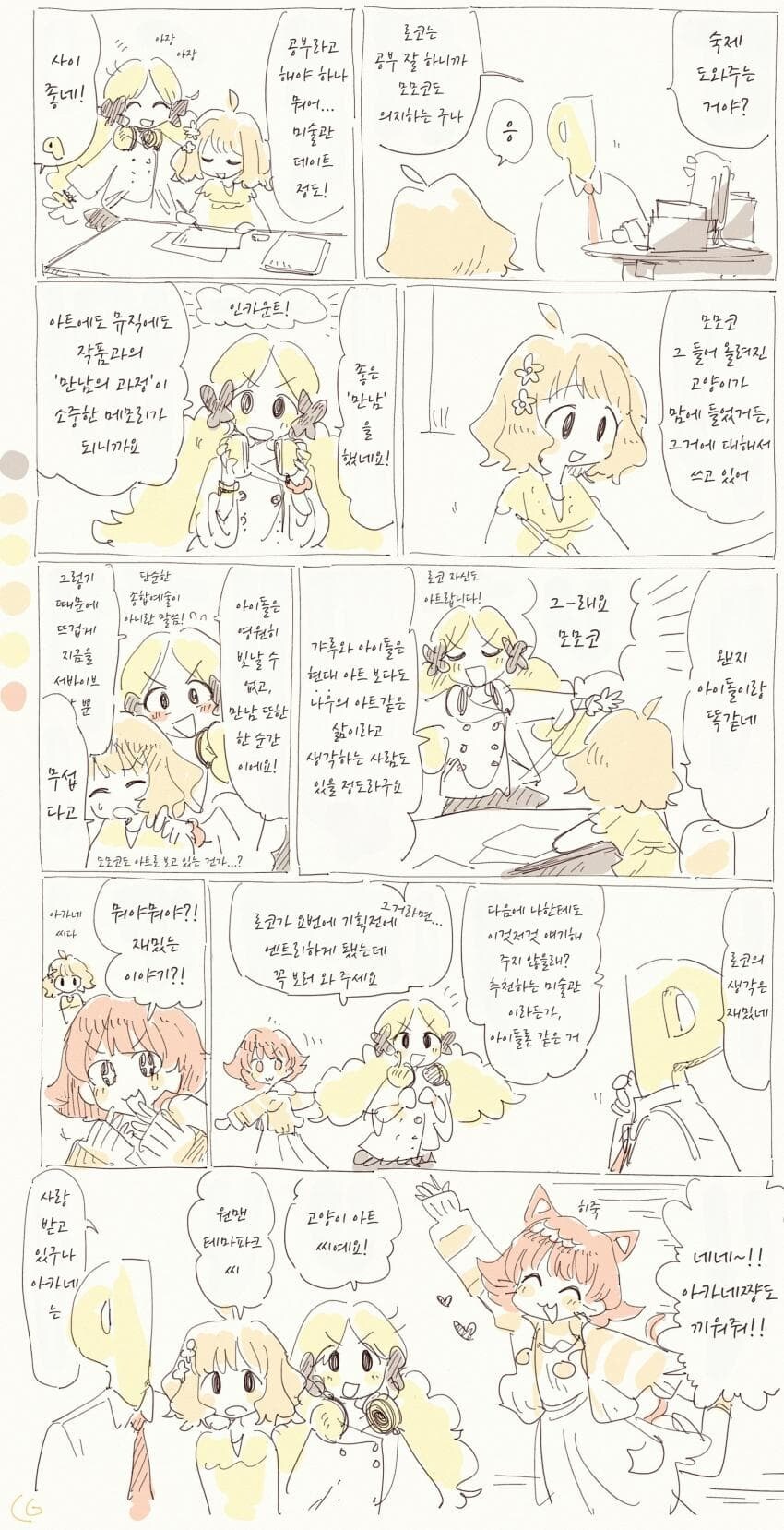 [@] 모모코의 미술 감상기_7.jpg