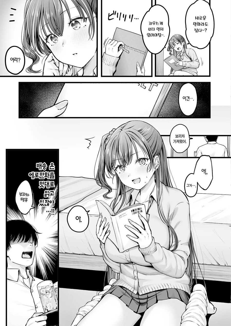 소꿉친구 갸루에게 고백 못 하는 아싸인 나.manhwa_3.jpg