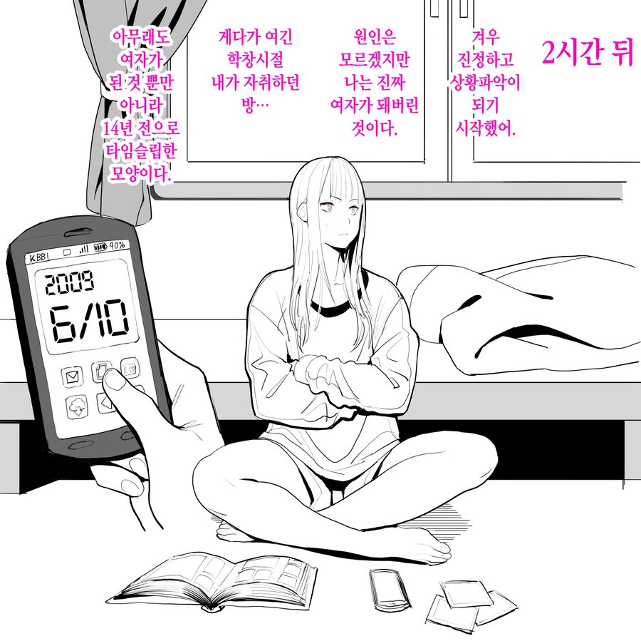 하루 3시간도 못자고 일하면 일어나는 일 manga_3.webp