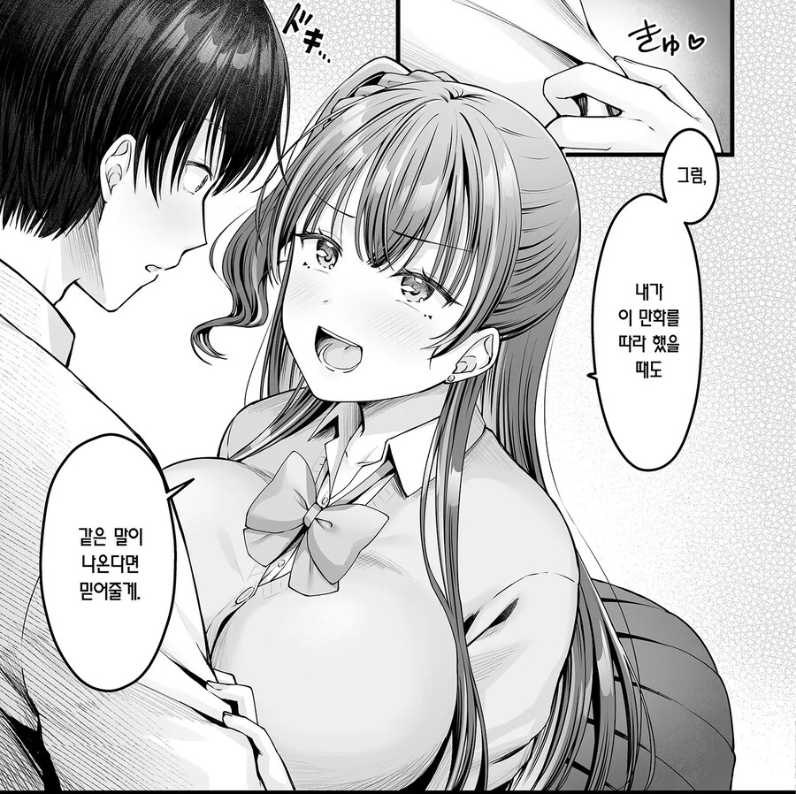 소꿉친구 갸루에게 고백 못 하는 아싸인 나.manhwa_5.jpg