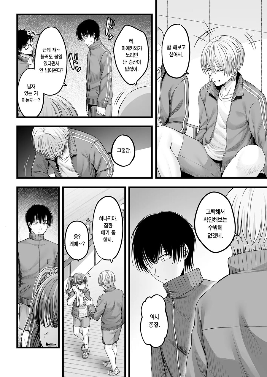 소꿉친구 갸루에게 고백 못 하는 아싸인 나.manhwa_10.jpg