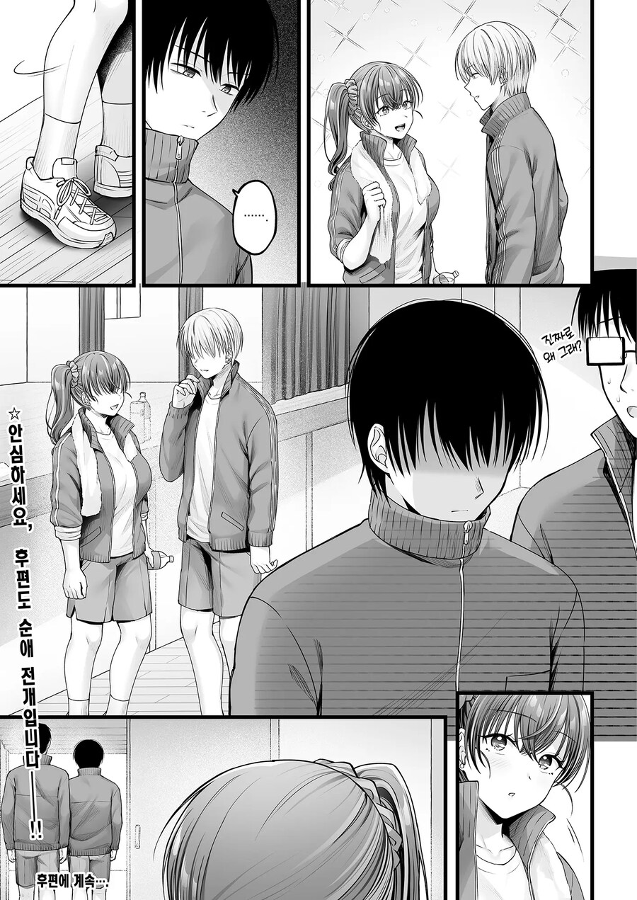 소꿉친구 갸루에게 고백 못 하는 아싸인 나.manhwa_11.jpg