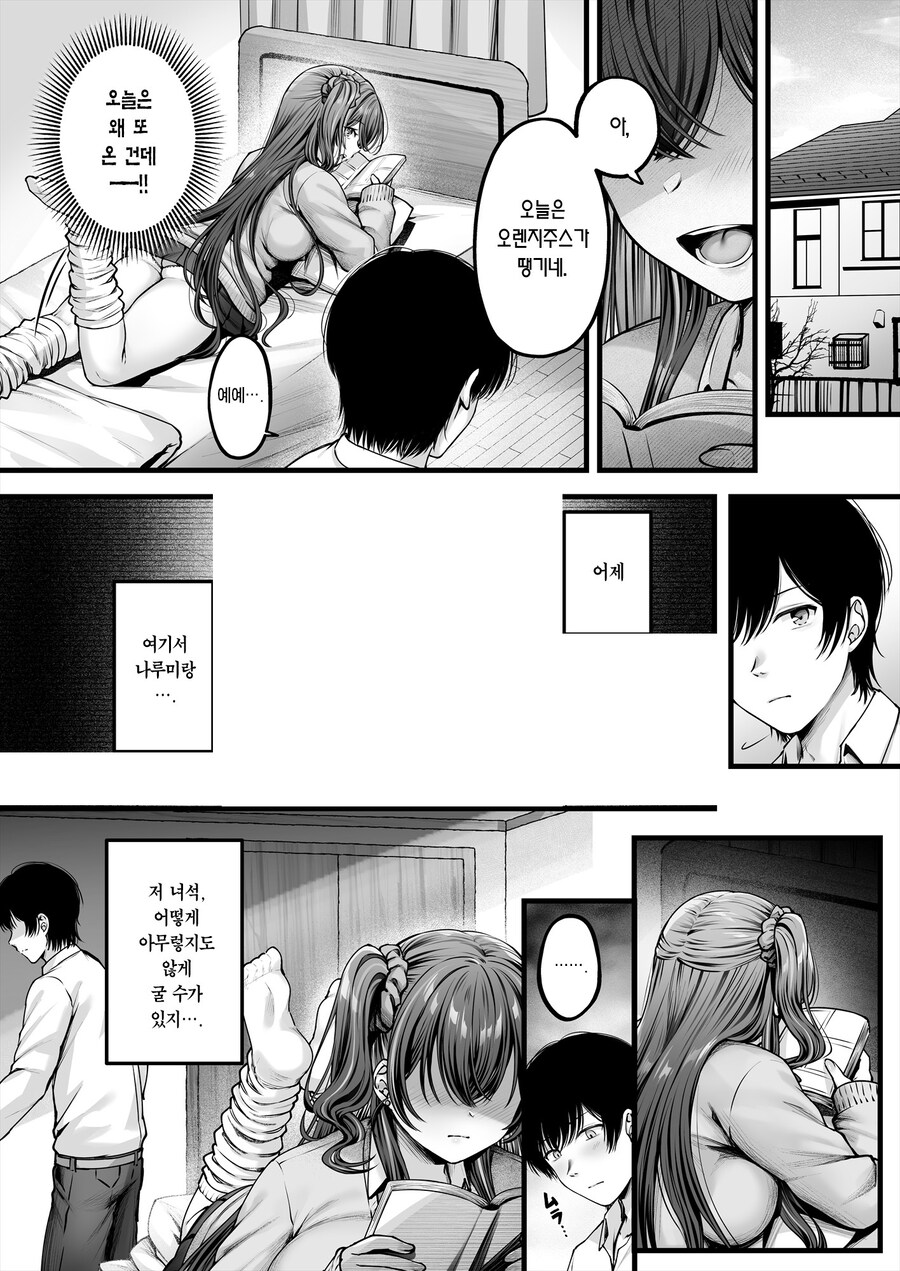 소꿉친구 갸루에게 고백 못 하는 아싸인 나.manhwa_12.jpg