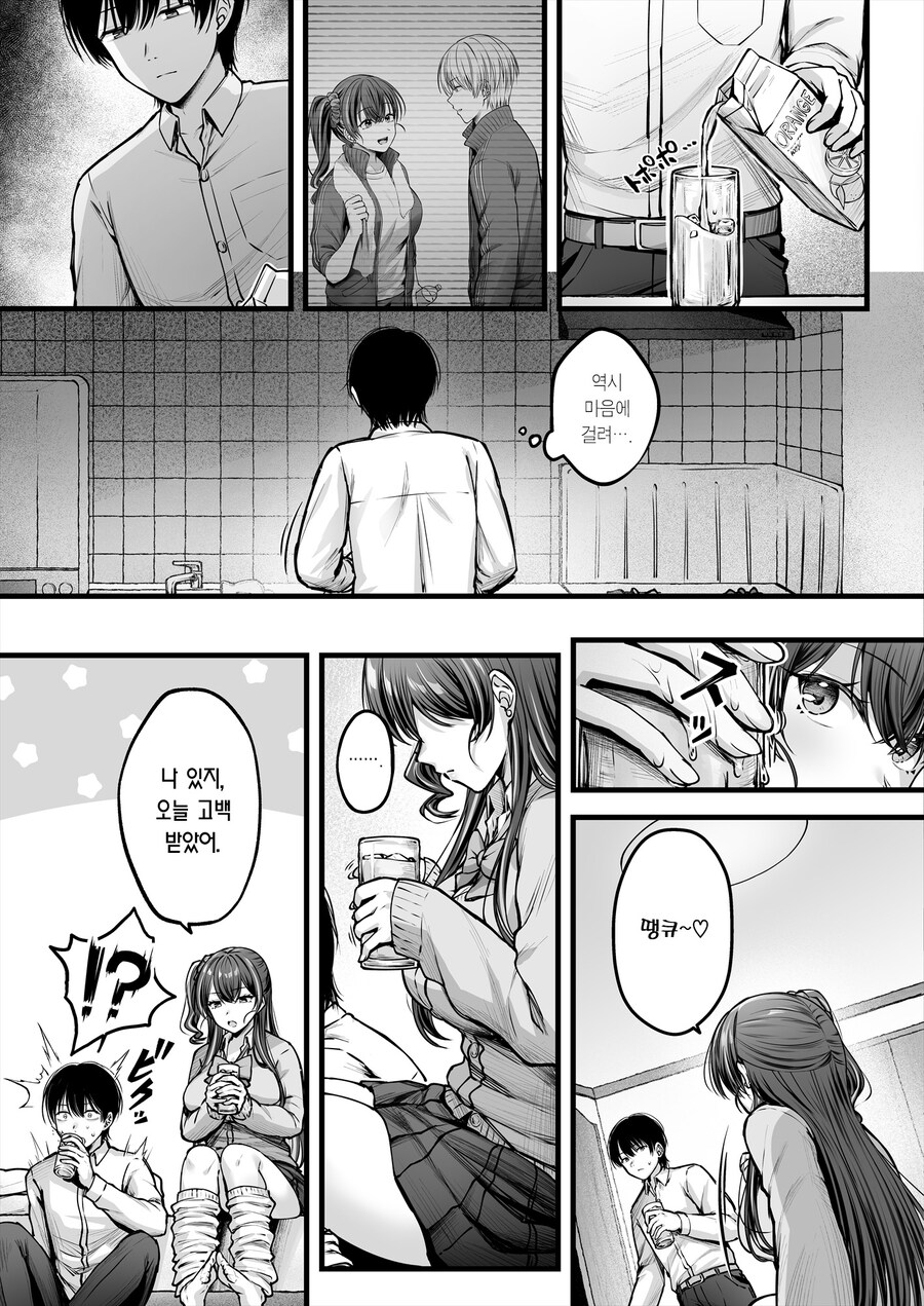 소꿉친구 갸루에게 고백 못 하는 아싸인 나.manhwa_13.jpg
