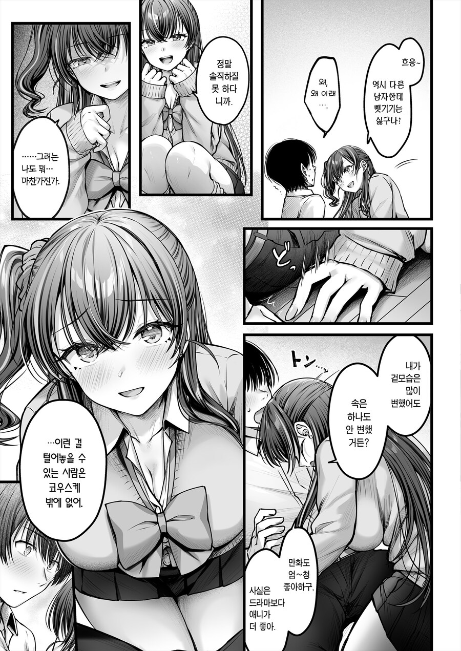 소꿉친구 갸루에게 고백 못 하는 아싸인 나.manhwa_15.jpg