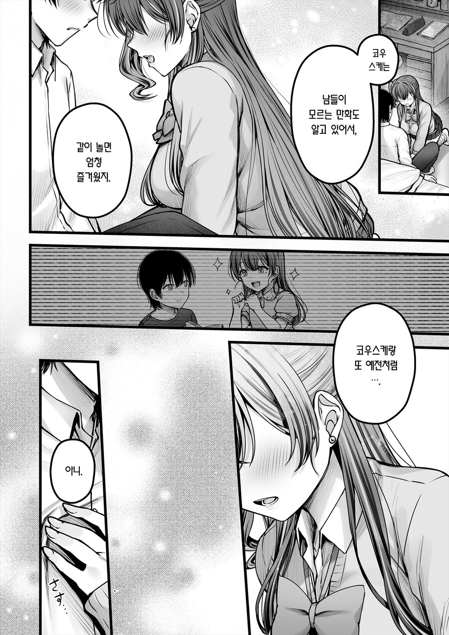 소꿉친구 갸루에게 고백 못 하는 아싸인 나.manhwa_16.jpg