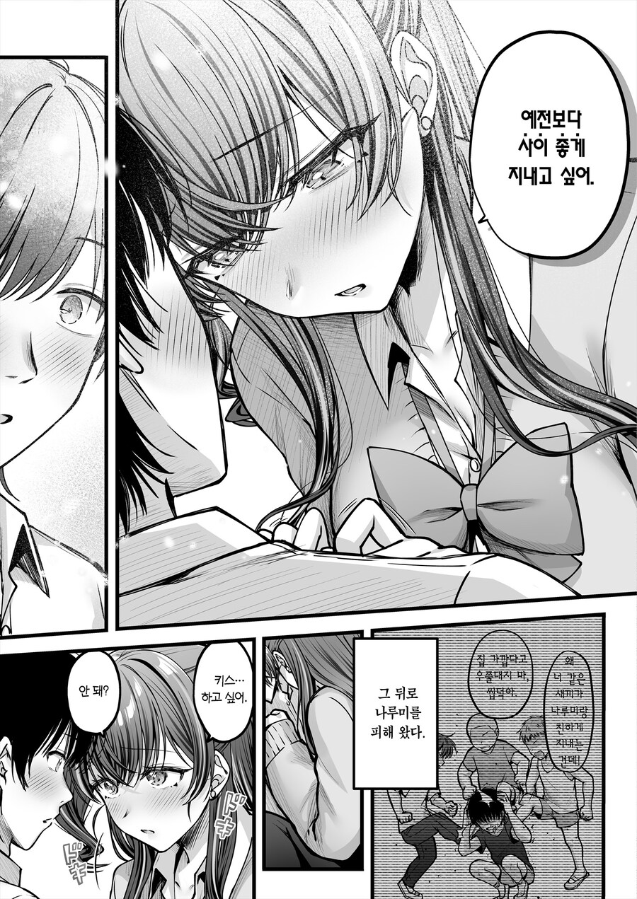 소꿉친구 갸루에게 고백 못 하는 아싸인 나.manhwa_17.jpg