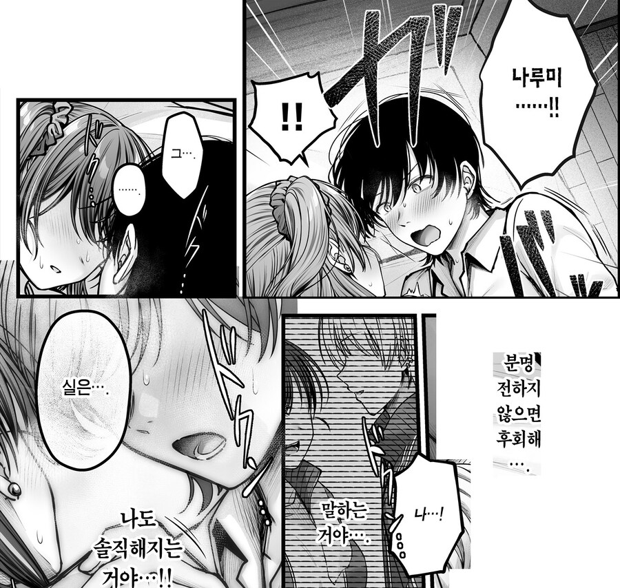 소꿉친구 갸루에게 고백 못 하는 아싸인 나.manhwa_21.jpg