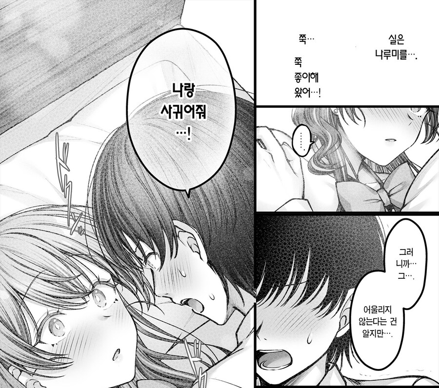 소꿉친구 갸루에게 고백 못 하는 아싸인 나.manhwa_22.jpg