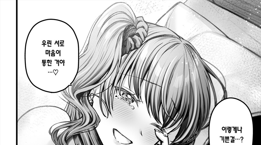 소꿉친구 갸루에게 고백 못 하는 아싸인 나.manhwa_24.jpg