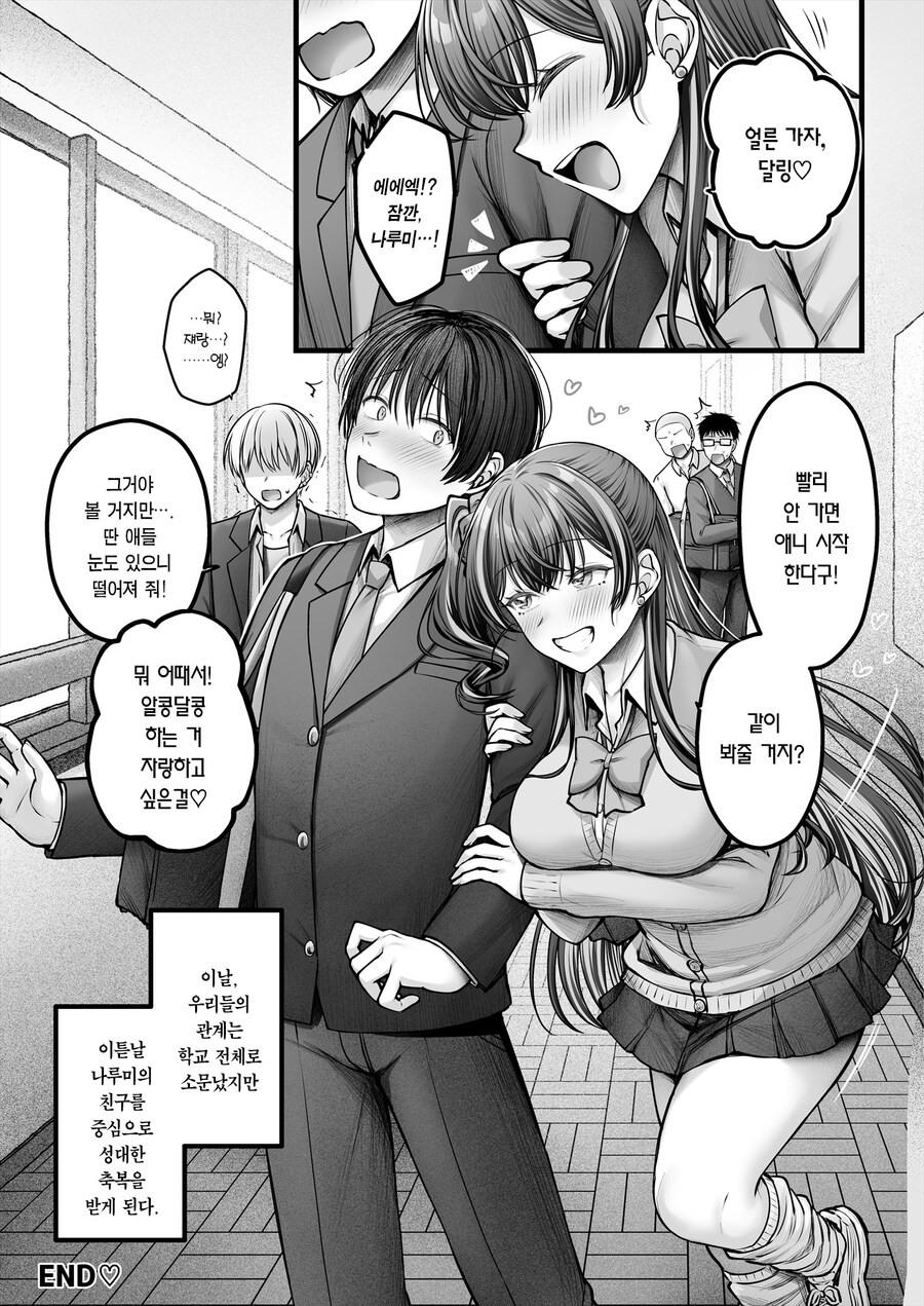 소꿉친구 갸루에게 고백 못 하는 아싸인 나.manhwa_26.jpg