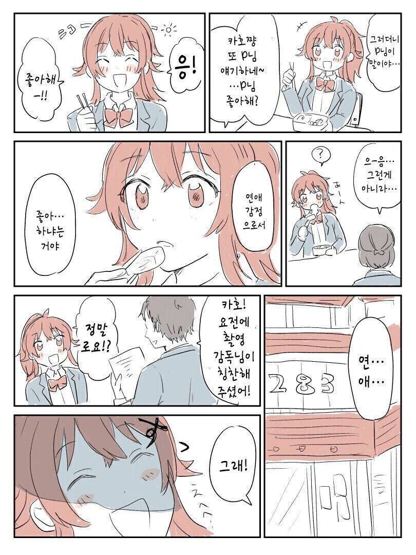 [@] 사랑을 알게 된 카호_1.jpg