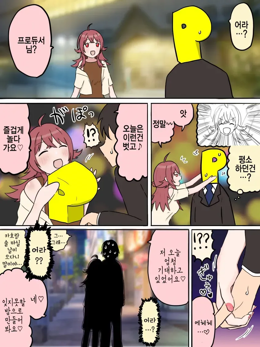 [@] 성인이 된 카호와 만난 프로듀서_2.webp