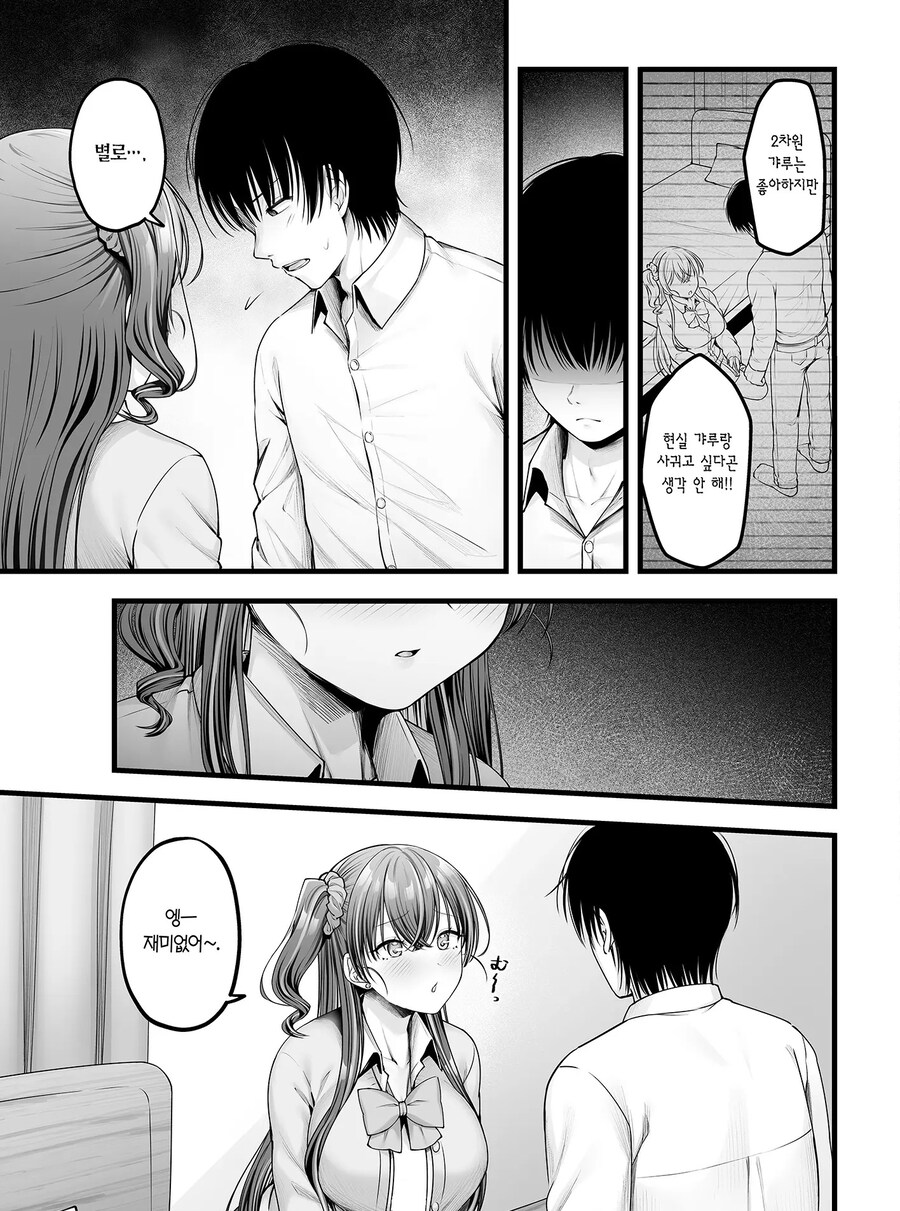 소꿉친구 갸루에게 고백 못 하는 아싸인 나.manhwa_7.jpg
