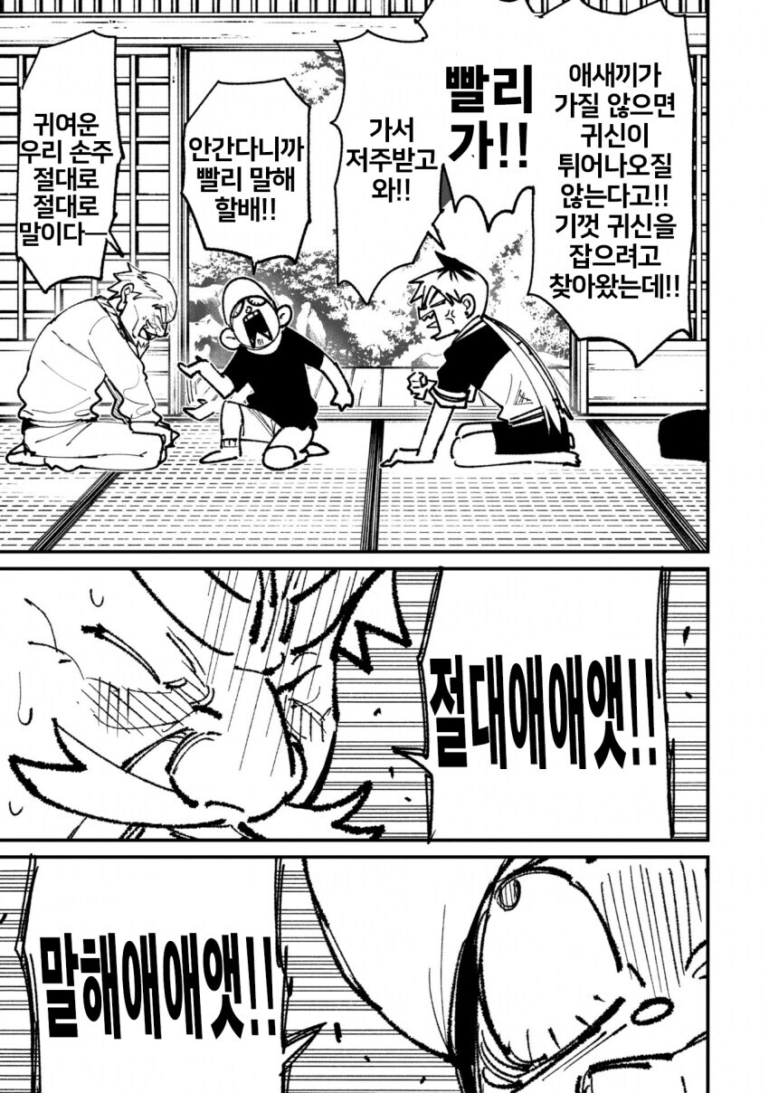 공포게임이 시작되지 않는 만화_3.jpg