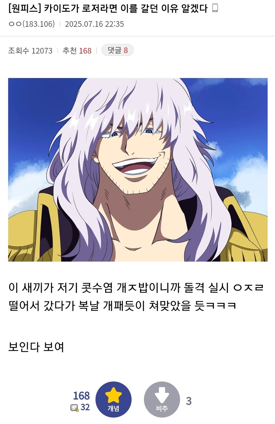 원피스) 카이도가 로저를 신경쓰는 이유 추측_2.jpg