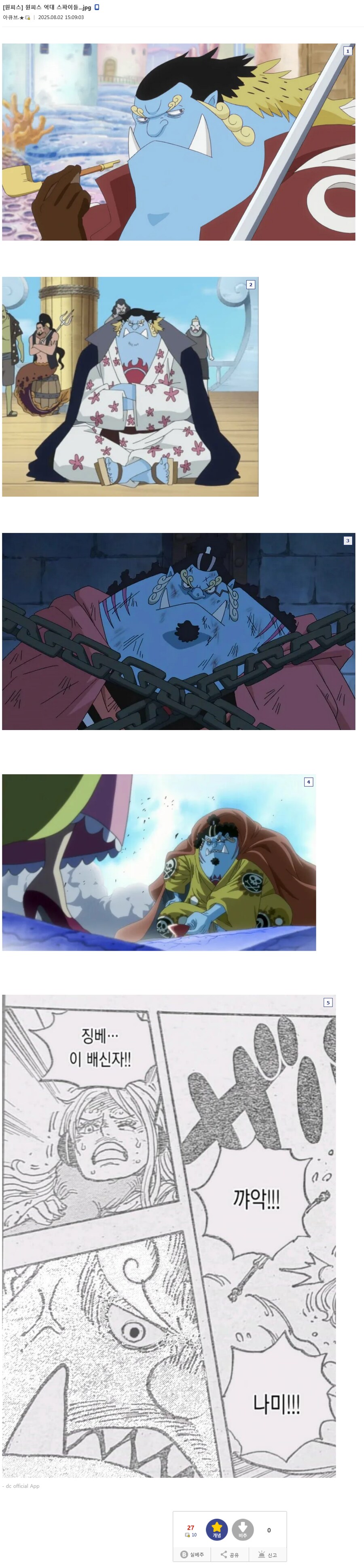 원피스 역대 스파이들...jpg_1.png