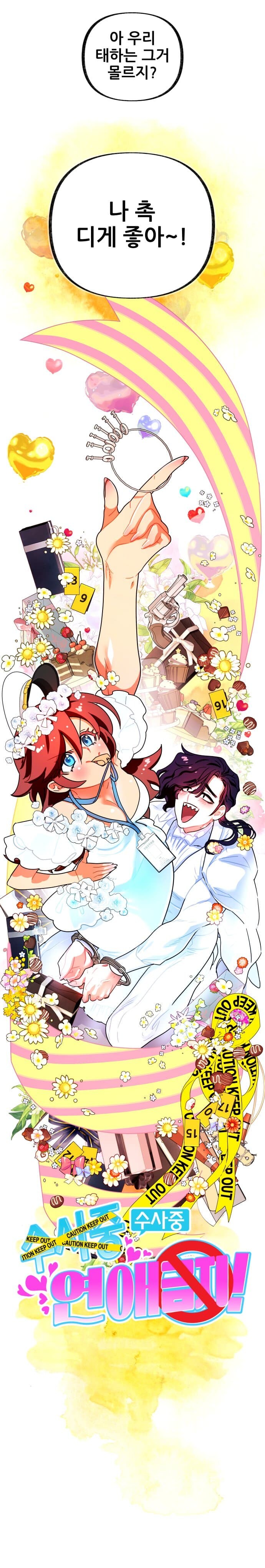 여형사와 조폭이 사귈 것 같은 만화.manwha_2.jpg