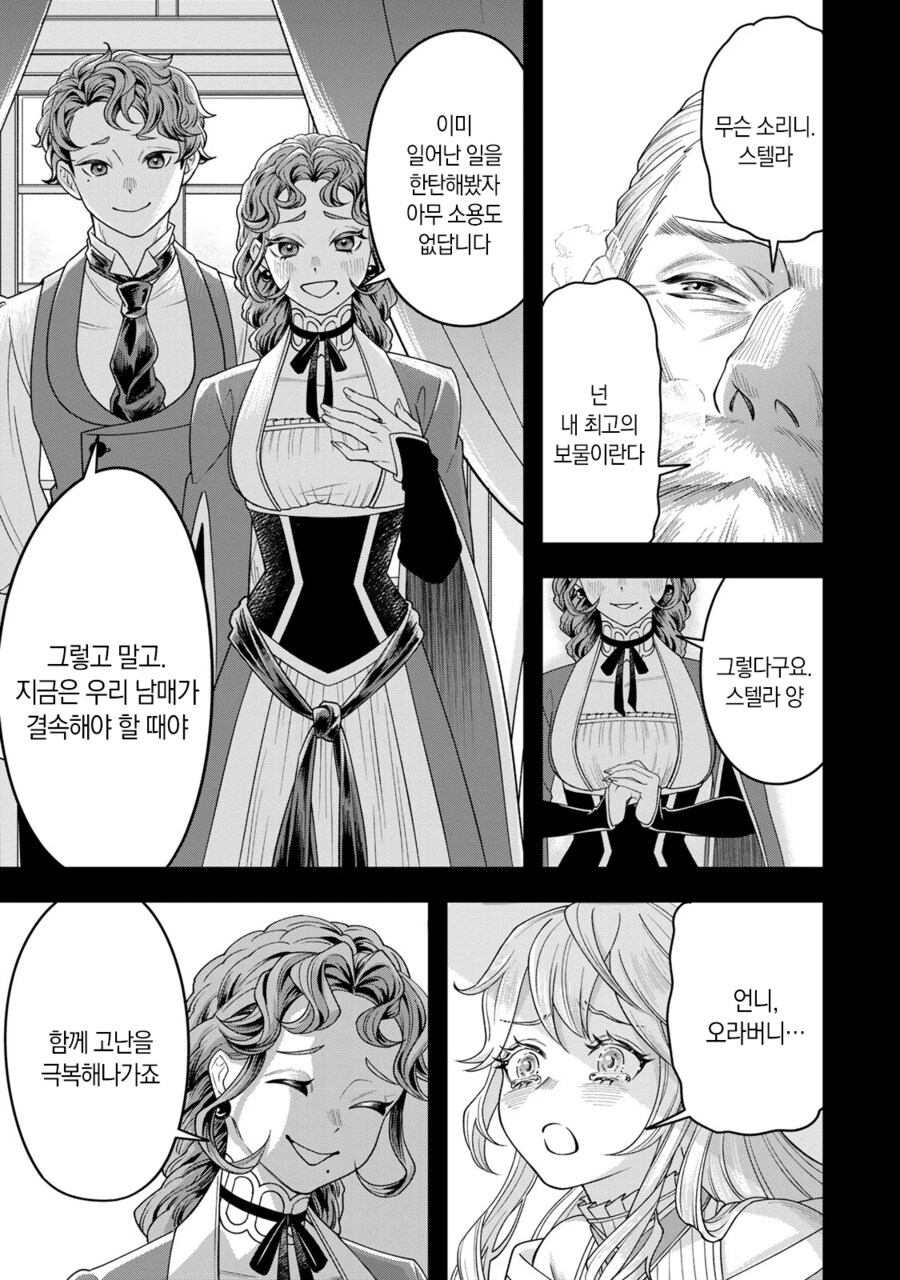 네 가까이에서 지켜보고 있다 왕녀 만화_3.png