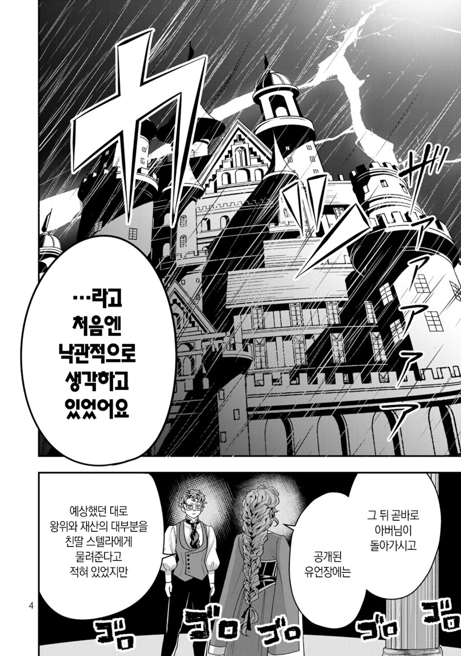 네 가까이에서 지켜보고 있다 왕녀 만화_4.png