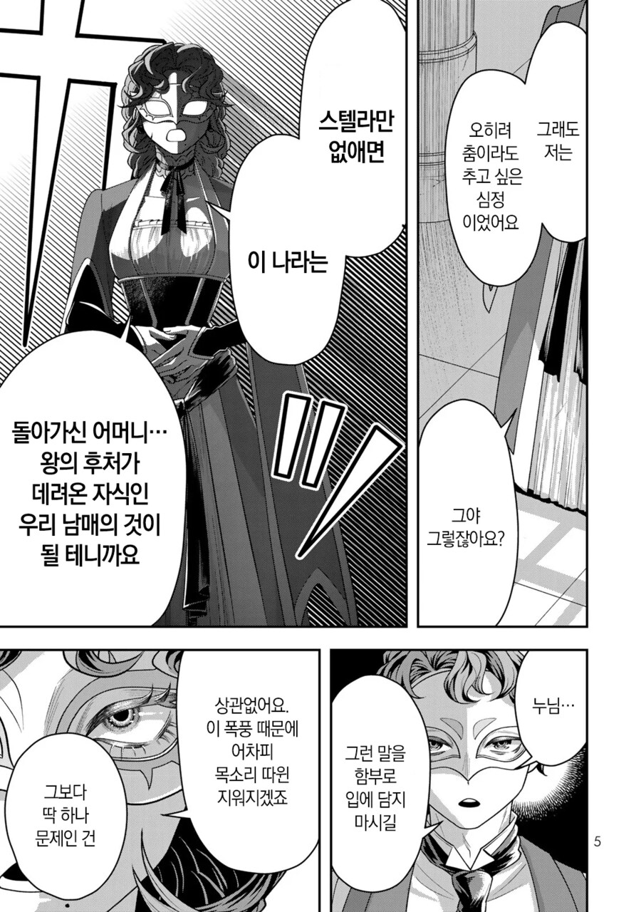 네 가까이에서 지켜보고 있다 왕녀 만화_5.png