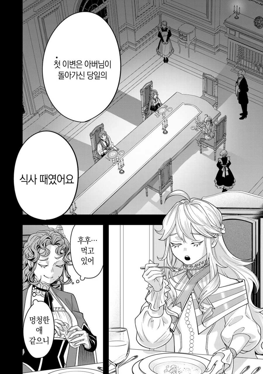 네 가까이에서 지켜보고 있다 왕녀 만화_8.png
