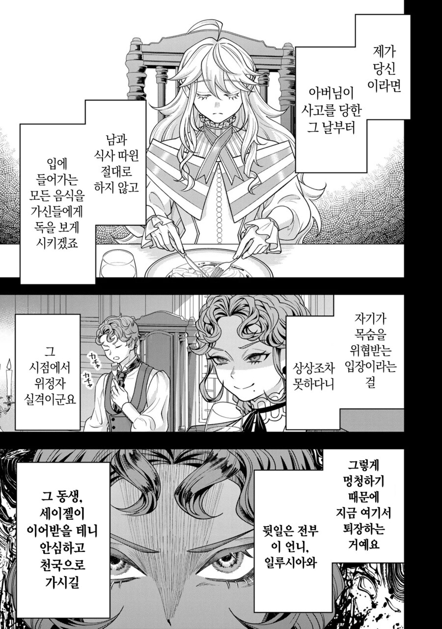 네 가까이에서 지켜보고 있다 왕녀 만화_9.png